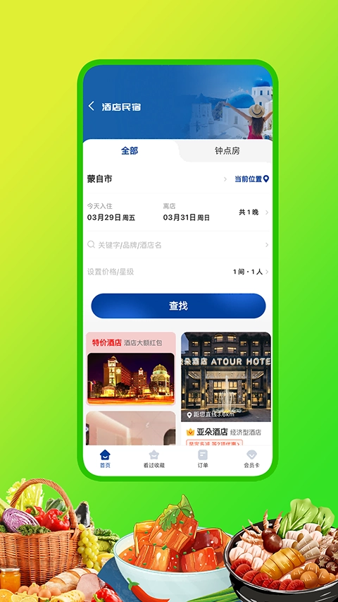 嘀达优选最新版图4