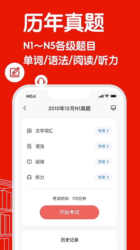 MOJiTest手机最新版图2