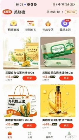 美膳官手机免费版图4