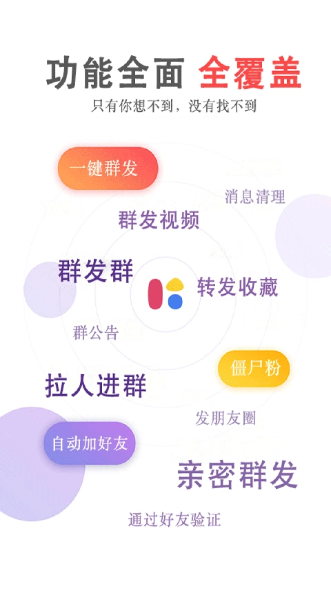群发无忧卡密激活版图1
