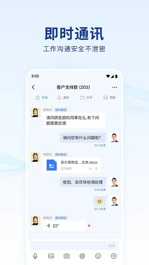 蓝信安卓官方版图3