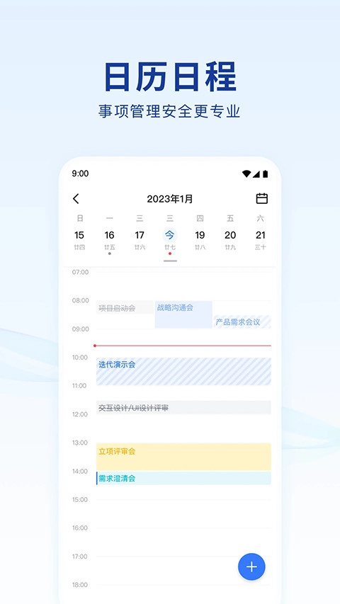 蓝信安卓官方版图1