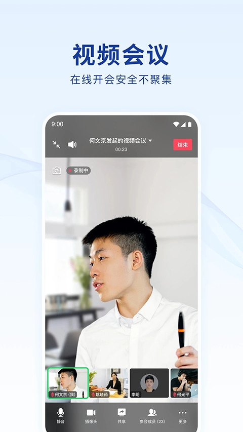 蓝信安卓官方版图2