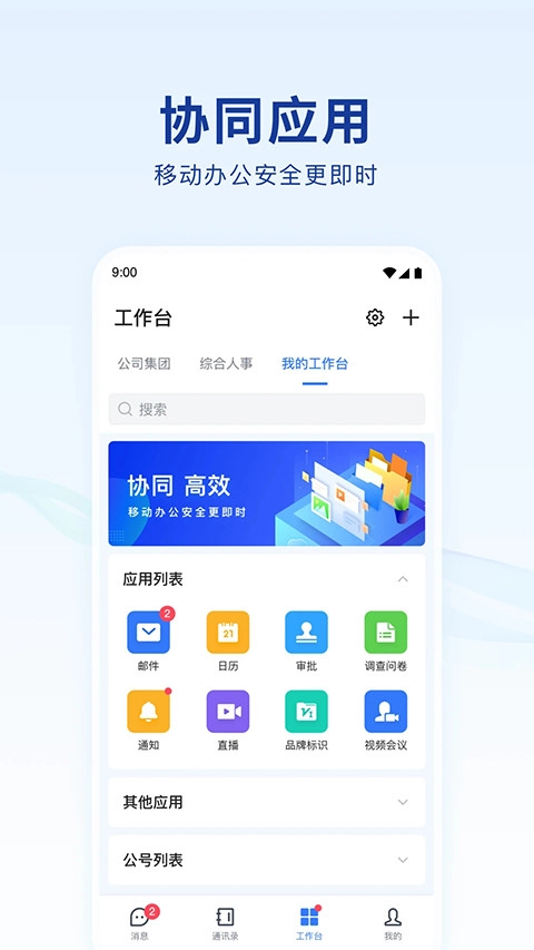 蓝信安卓官方版图4