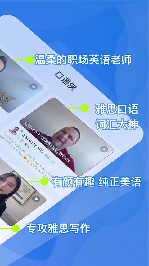 口语侠原版图3
