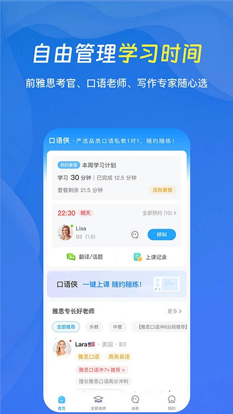 口语侠原版图4
