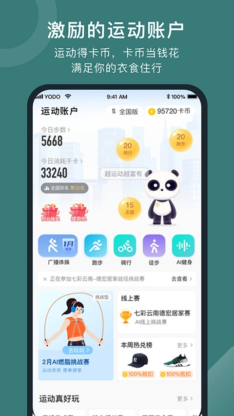 悦动圈去广告精简版图2