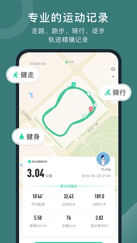 悦动圈去广告精简版图4