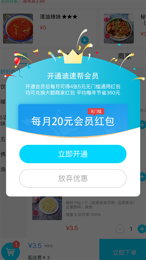迪速帮商家版1