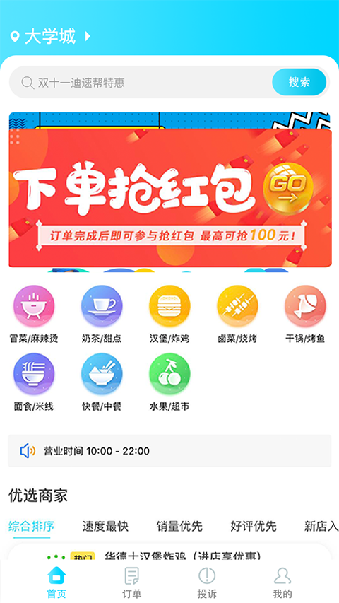 迪速帮商家版3