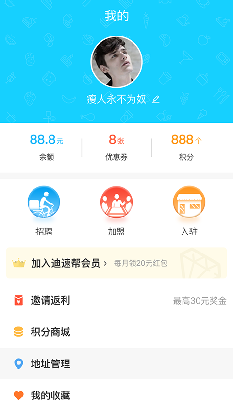 迪速帮商家版4