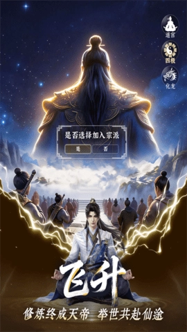 遮天帝路争锋手游无广告版(2)