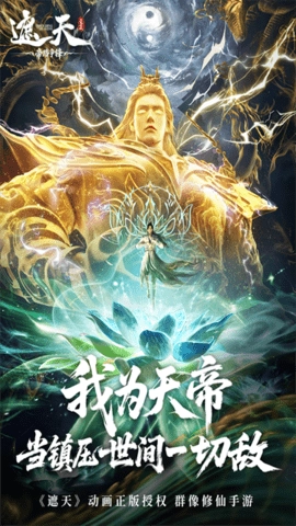 遮天帝路争锋手游无广告版(4)