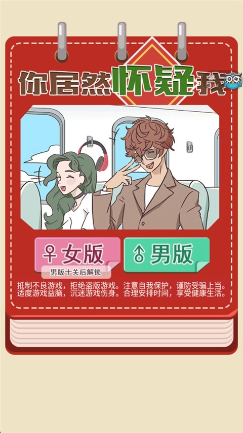 你居然怀疑我游戏纯净最新版图3