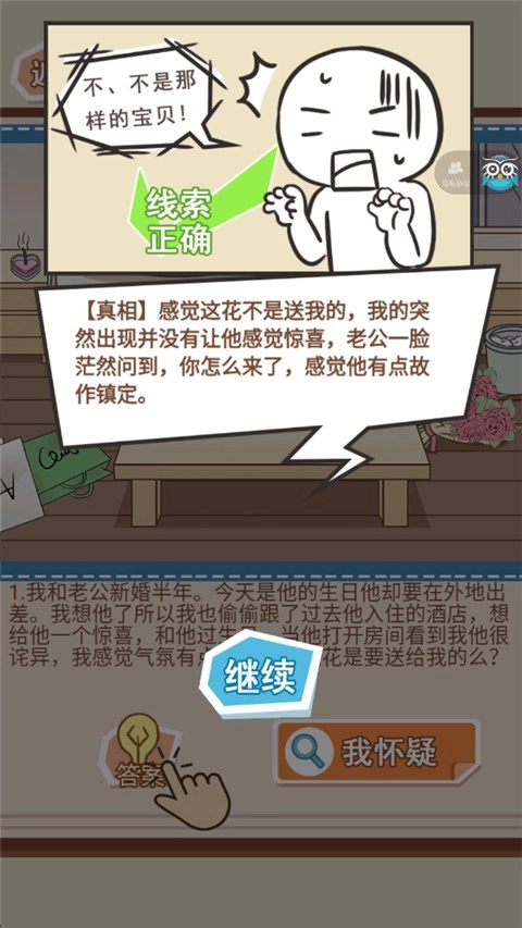 你居然怀疑我游戏纯净最新版图4
