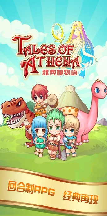 雅典娜物语手游版图2