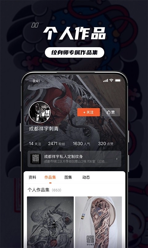 纹身大咖手机免费版图3