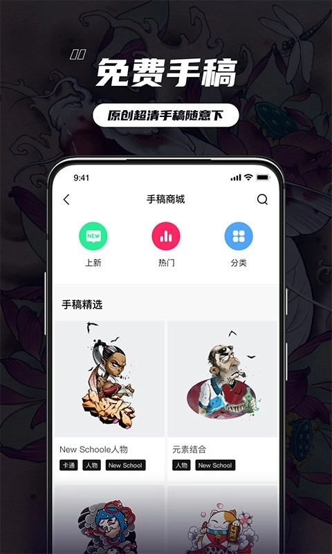 纹身大咖手机免费版图4