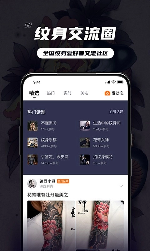 纹身大咖手机免费版图5