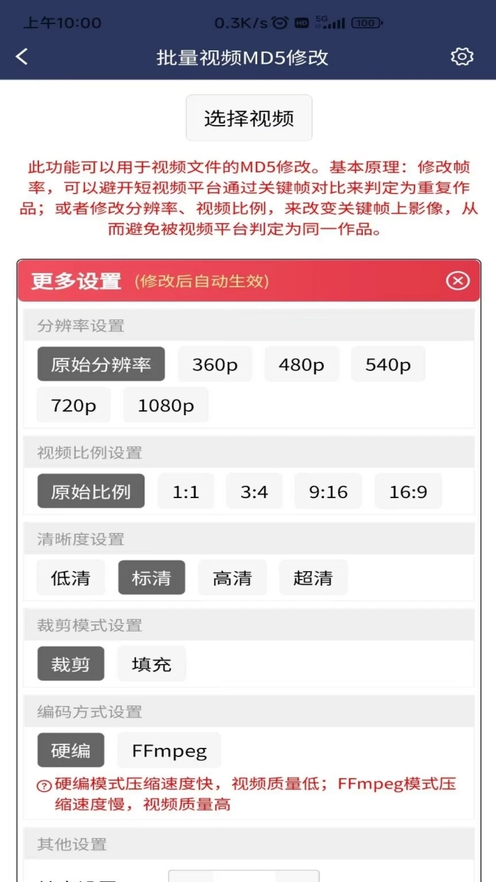 视频压缩MD5修改器通用版图1