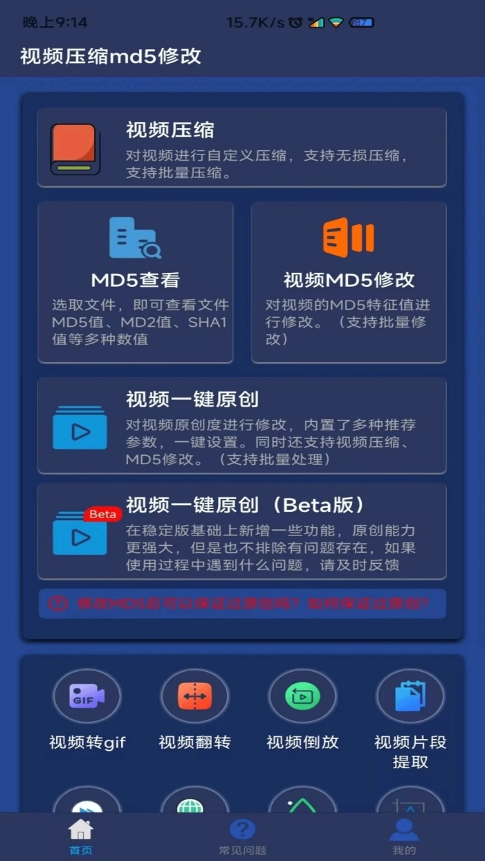 视频压缩MD5修改器通用版图4