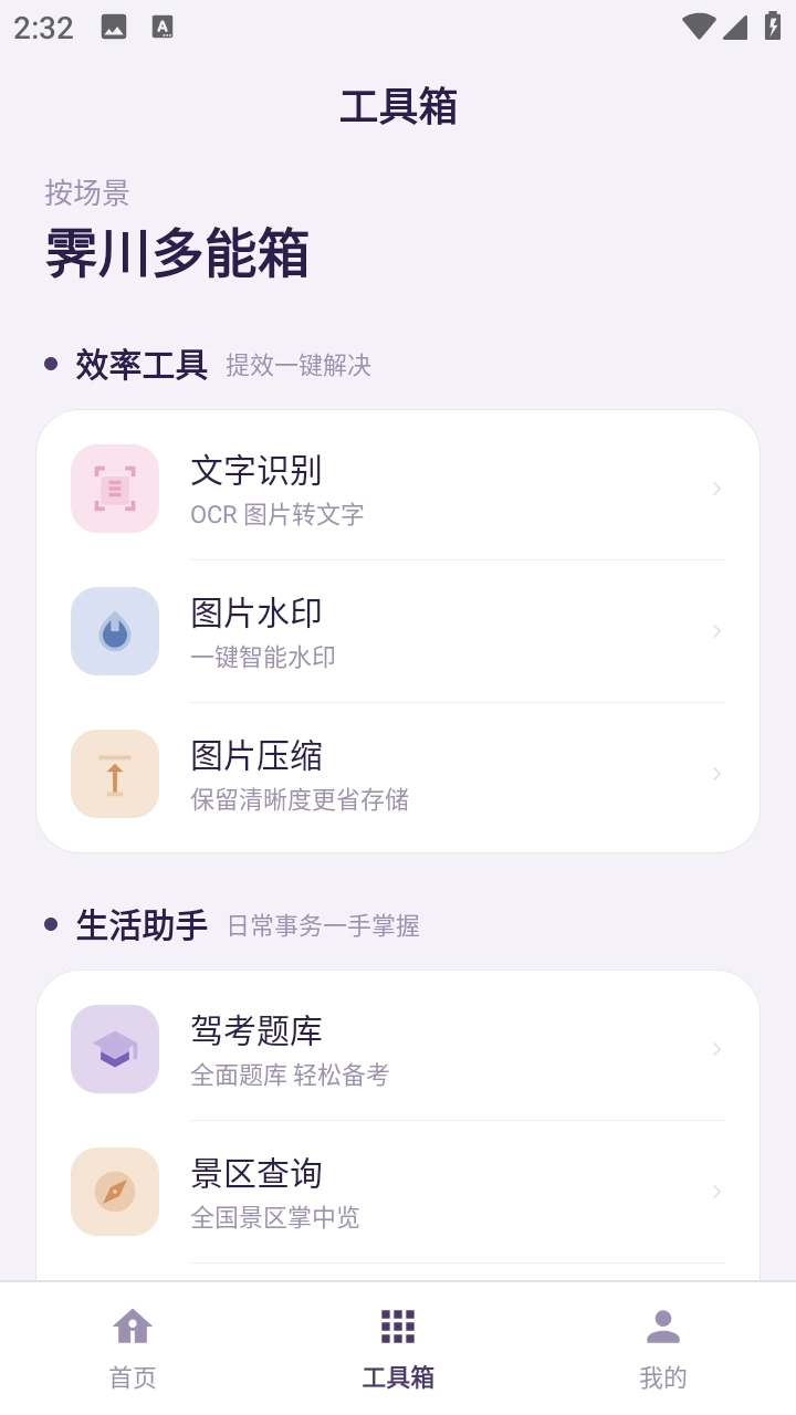 霁川多能箱正版