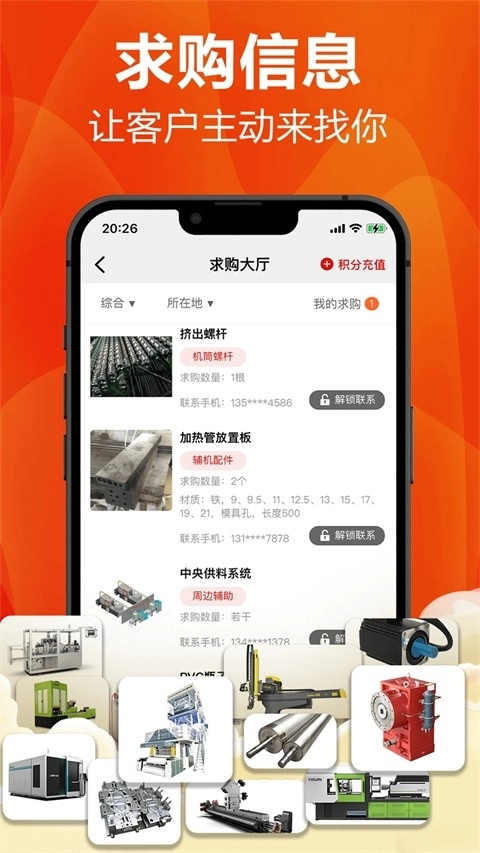 塑胶工业官方版图2