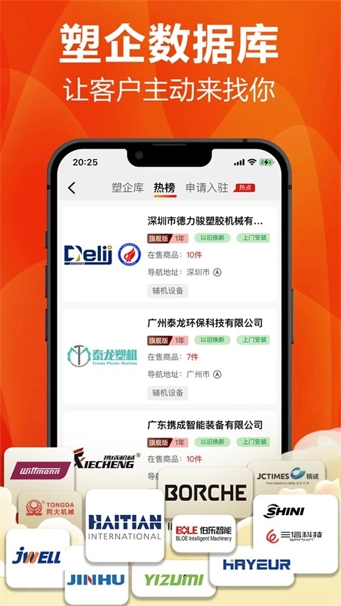 塑胶工业官方版图5
