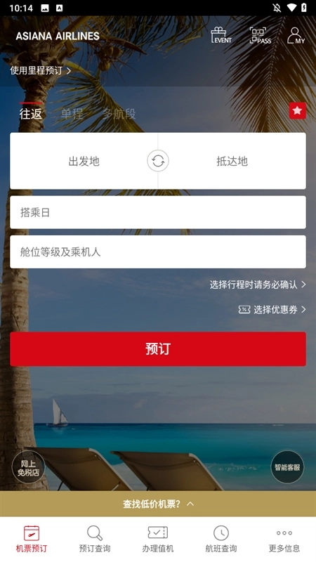 韩亚航空手机正版图1