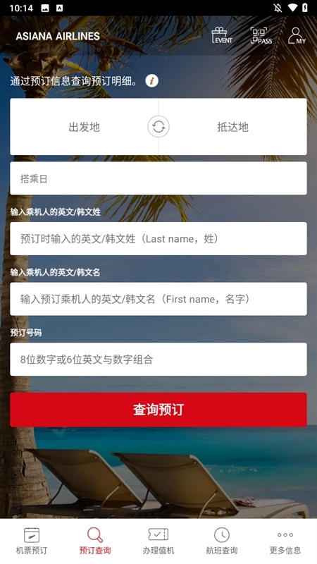 韩亚航空手机正版图3