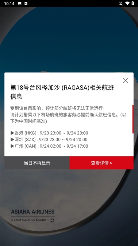 韩亚航空手机正版图4