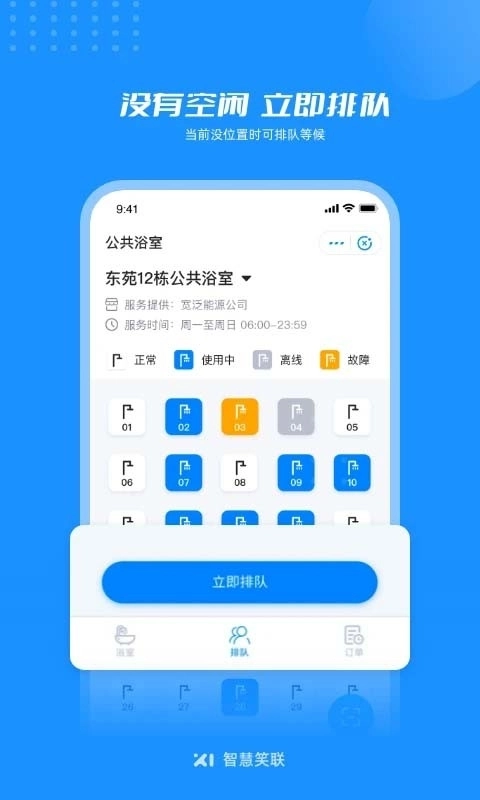 智慧笑联官方正版图1