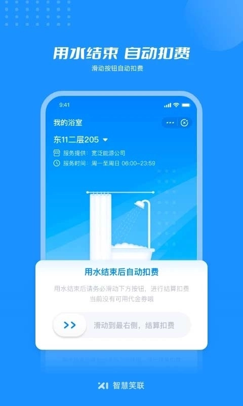智慧笑联官方正版图3