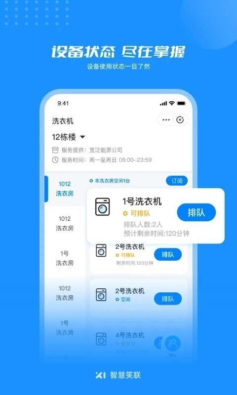 智慧笑联官方正版图2