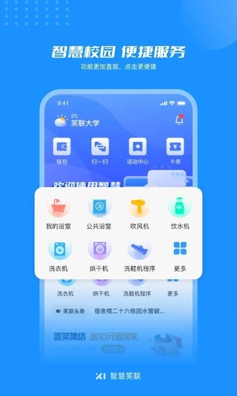 智慧笑联官方正版图4