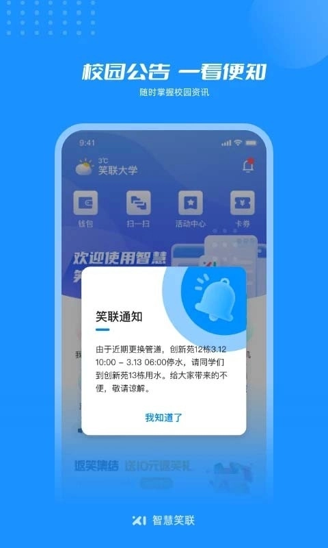 智慧笑联官方正版图5