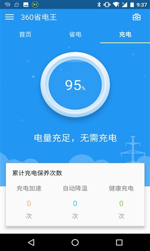 360省电王(3)