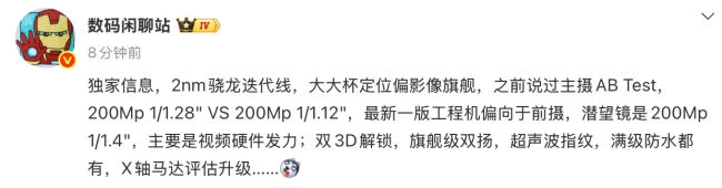 荣耀2nm旗舰机型&ldquo;大大杯&rdquo;消息流出：配备双2亿像素模组聚焦视频功能，硬件配置无短板