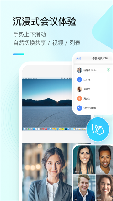 全时云会议app(2)