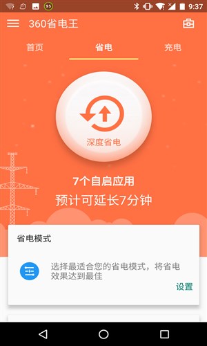 360省电王(2)
