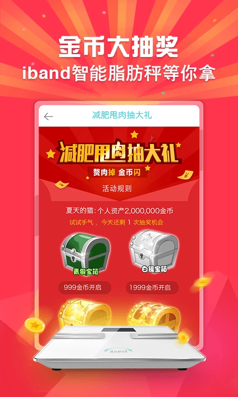 超级减肥王安卓官方版图5