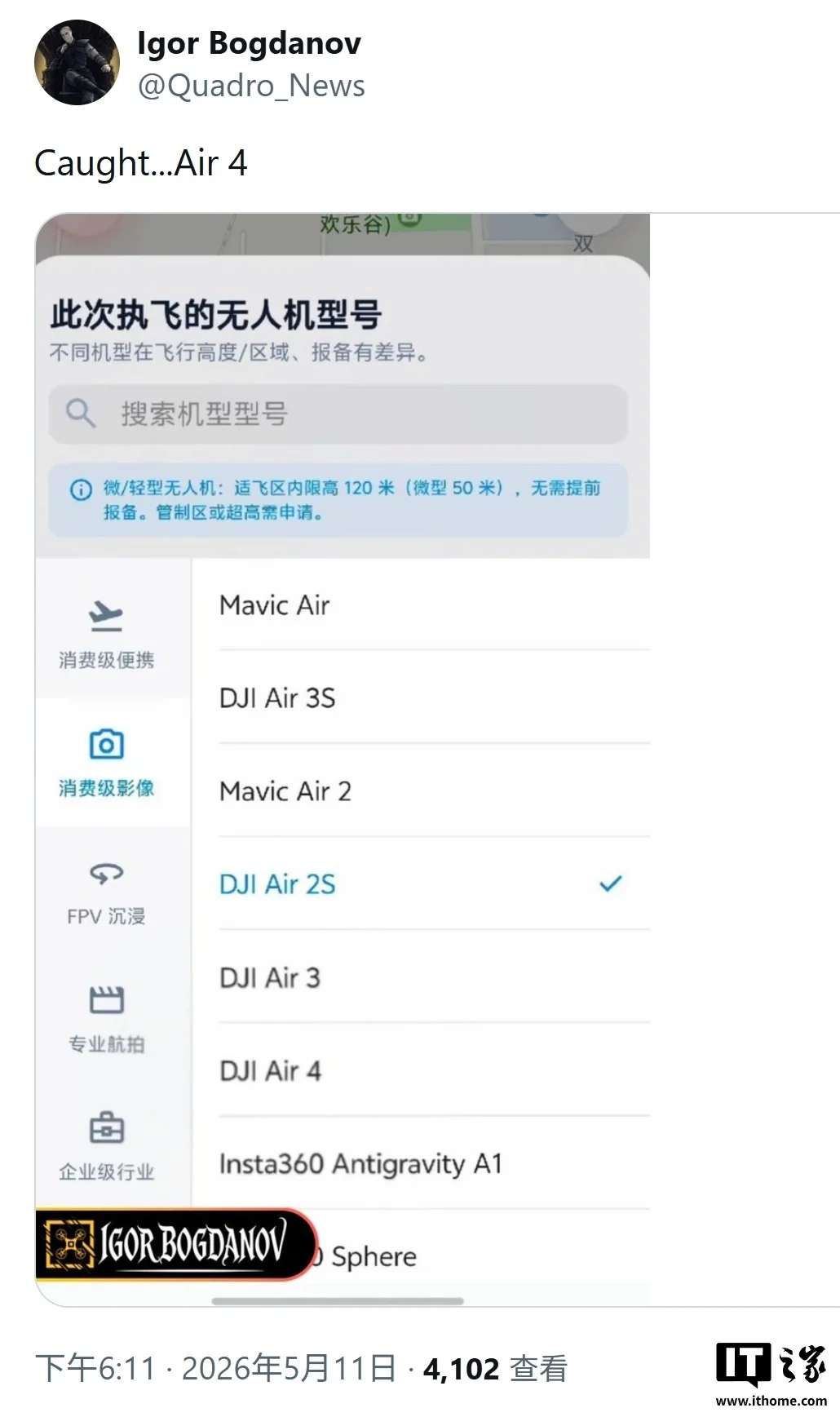 大疆Air 4无人机被曝光，预估主打轻量化航拍