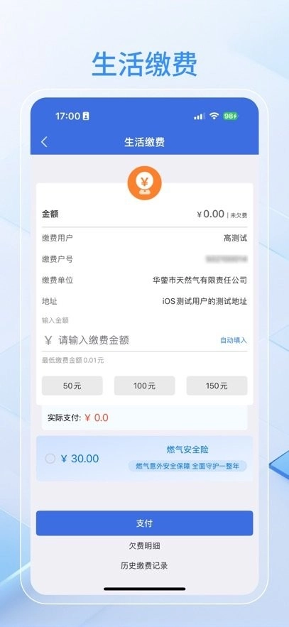 华蓥燃气安卓官方版