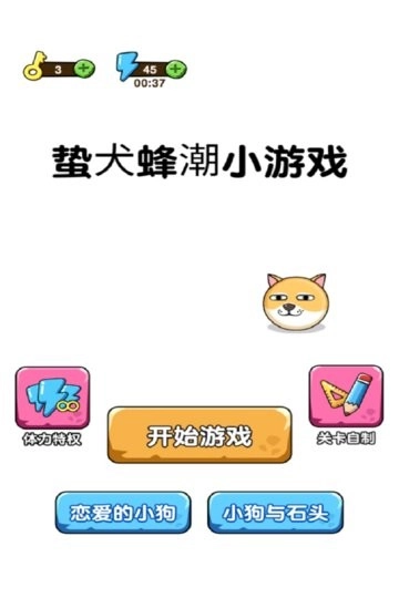 蛰犬蜂潮小游戏纯净版(2)
