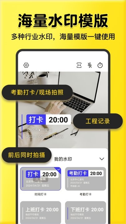 全民水印相机手机版(3)