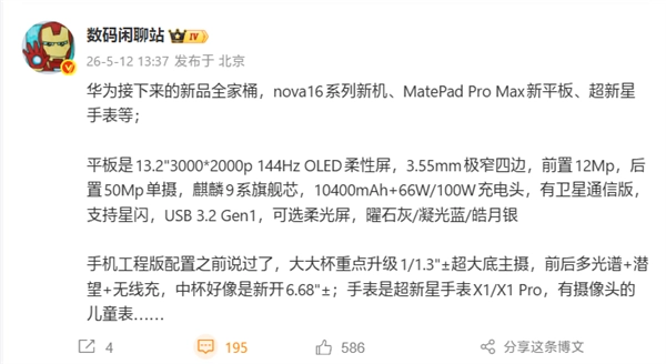华为旗舰平板MatePad Pro Max正式亮相：拥有13.2英寸OLED大屏和麒麟9系处理器