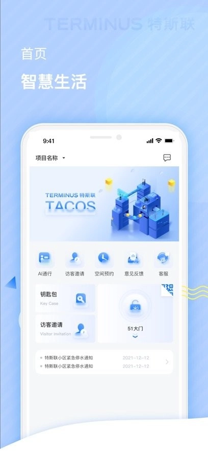 特斯联官方正版