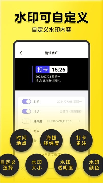 全民水印相机手机版(1)