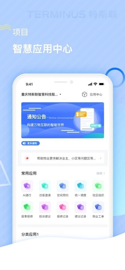 特斯联官方正版