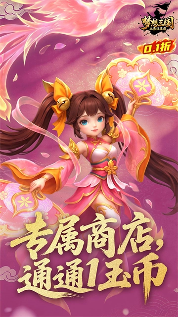 梦想三国之勇往直前折版图4